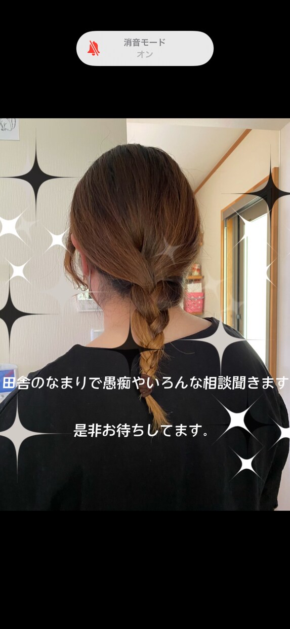 ど田舎のなまり言葉で愚痴、悩みなんでも聞きます なまり言葉でなんでも相談聞きます。悩み一緒に解決したいです。 イメージ1