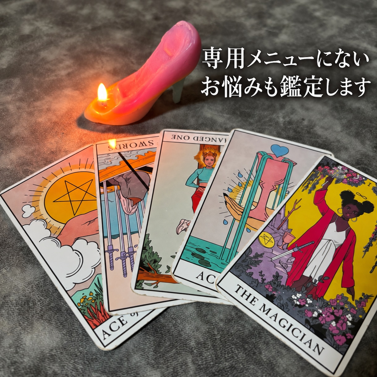 他のメニューにないご相談はこちらで承ります 仕事・人間関係・来年の流れなど幅広く鑑定しますꕤ︎︎·͜· イメージ1