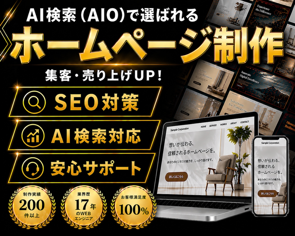 格安なのに高品質｜集客できるホームページ作成します 歴17年｜実績200件以上｜マーケ視点で制作するサービスです イメージ1