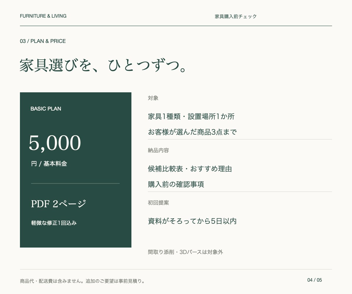 家具購入前にサイズとお部屋との相性を確認します 迷っている候補を比較し、選ぶ理由を整理します イメージ4
