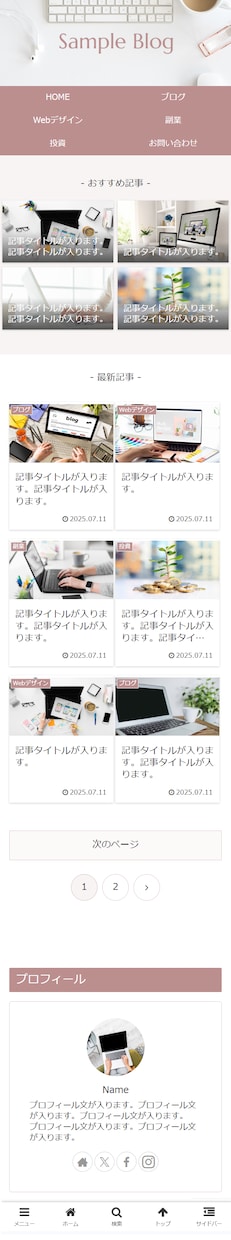 ワードプレステーマCocoonをカスタマイズします ブログをお好みのデザインにします。 イメージ3