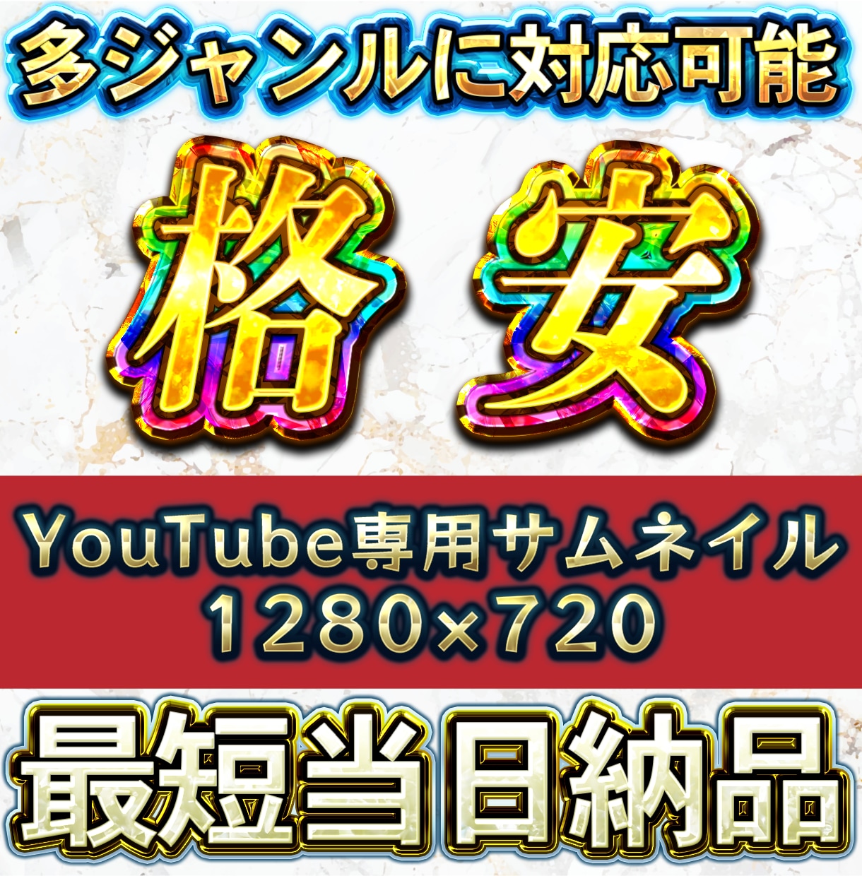 スピード納品！YouTubeサムネイルを制作します 2026年4月末まで１枚当たり2,000→1,000円 イメージ2