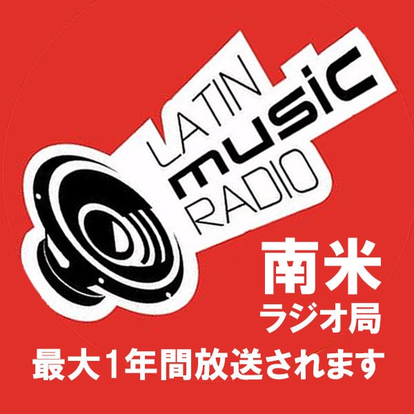 世界のラジオ局であなたの音楽を発信して宣伝します 世界に届けるあなたの音楽！グローバルラジオプロモーション！ イメージ2