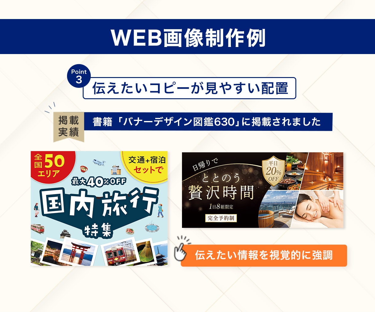 初めてのご依頼も歓迎！スッと伝えるバナー作ります 販促集客向けバナー・WEB画像制作！安心丁寧なやりとり イメージ5