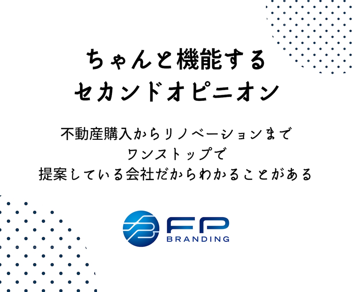 その中古マンション購入していいかどうか診断します 不動産会社から紹介された物件のセカンドオピニオン診断 イメージ2
