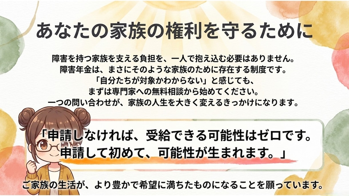 障害年金の手続きをプロが優しく相談・サポートします 手続きをしたいけど、申請書類の書き方・準備に困っている人向け イメージ10