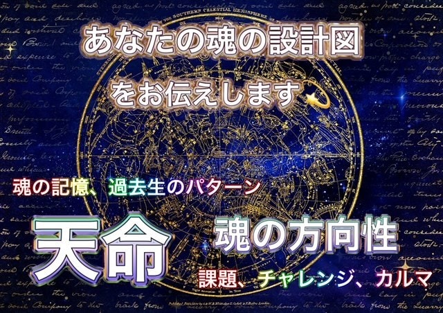 あなたの『魂の設計図』をお伝えします 設計図を知ることであなたの進む道が開きます☆ イメージ1