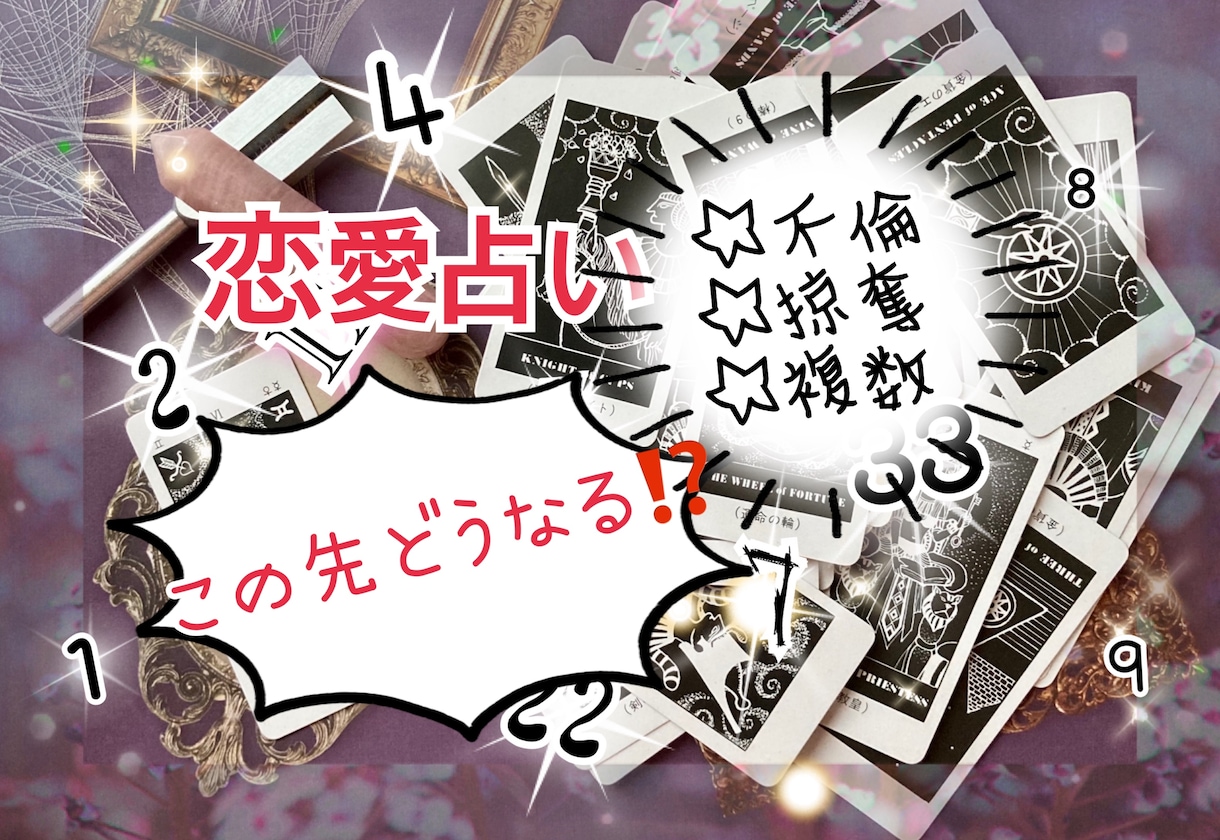 3日間質問し放題！カードからのメッセージを伝えます ☆まずは相談！聞きたいことたくさんある人ぜひどうぞ☆ イメージ3