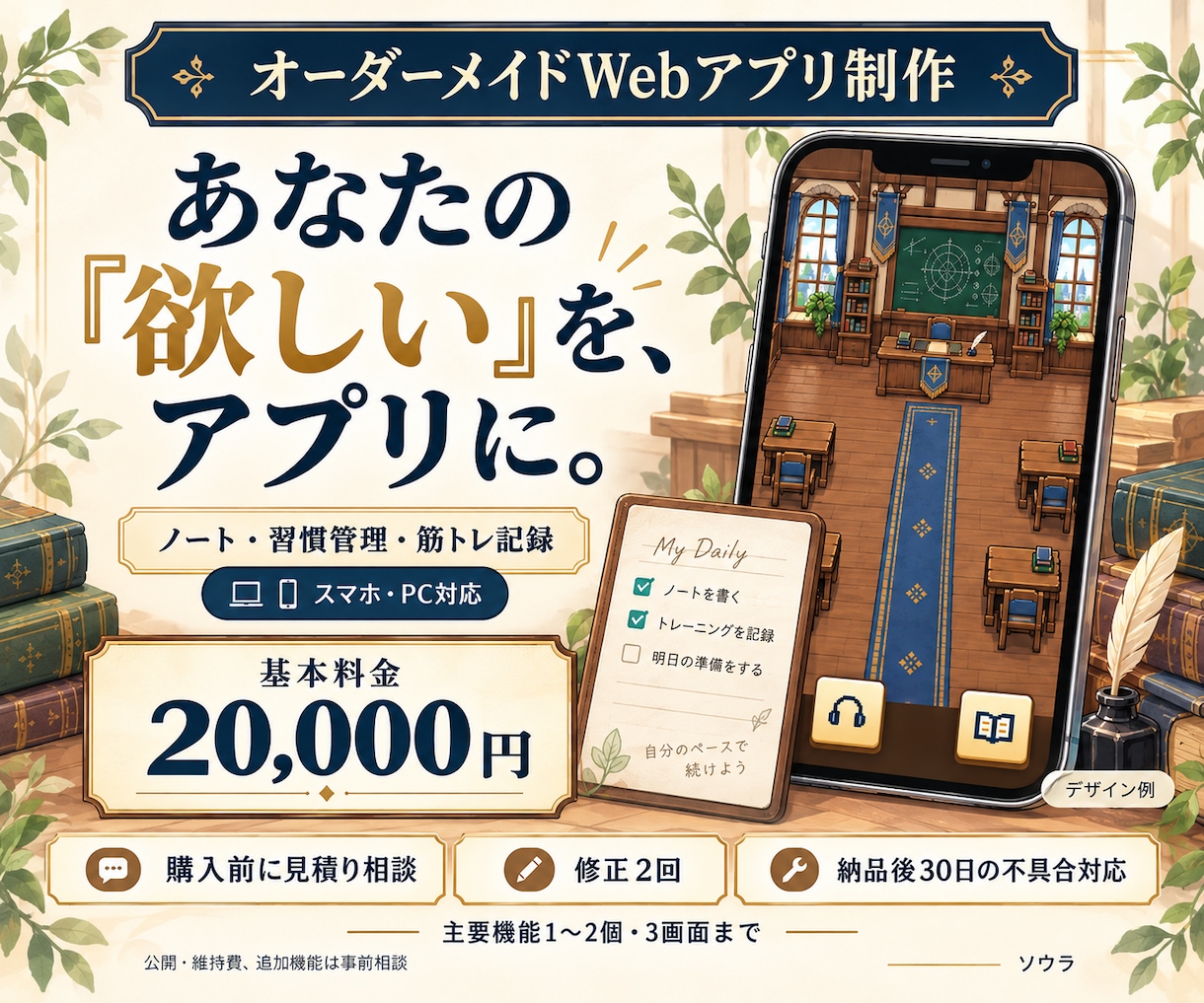 オーダーメイドの小さなWebアプリを作ります ノート・習慣・筋トレ記録をあなた好みに｜スマホ対応 イメージ1