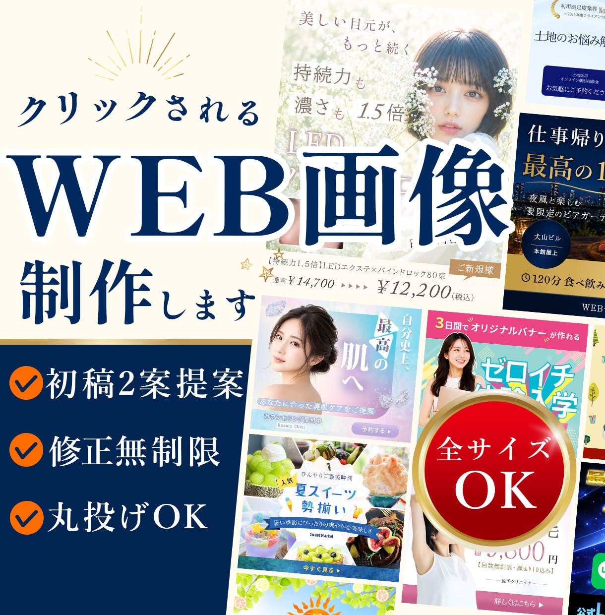 初回２案提案！元広告営業マンがWEB画像制作します バナー・EC・ヘッダー・SNS｜修正無制限｜デザイン丸投OK イメージ1