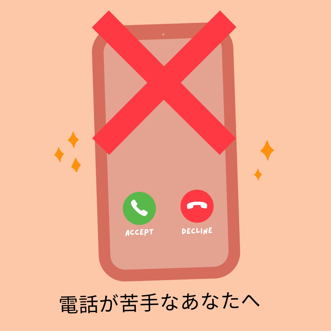 電話苦手なあなたに⭐︎精神科医がお悩みを聞きます 精神科医がメッセージ3回のカウンセリングで心の悩みを伺います イメージ2