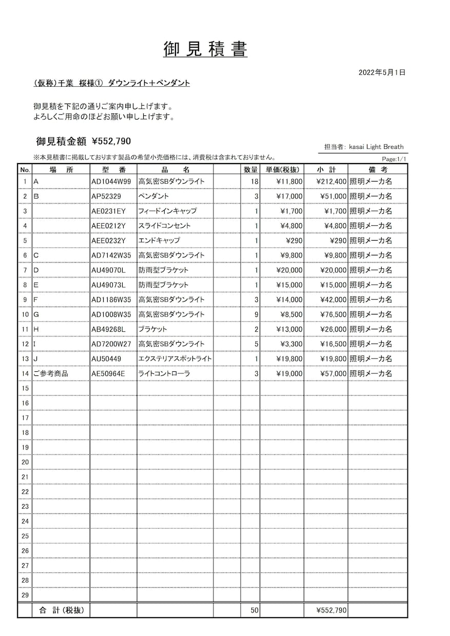 住宅、店舗まるごと照明プランを作成ご提案いたします プロにおまかせ！新築、リノベーションなど御悩みの方へ イメージ6