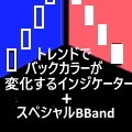 FXBOお助けツール、お売り致します トレンド転換を、バックカラーの変化で表示するツールです。 イメージ1