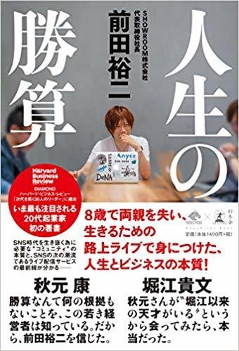 前田裕二があなたのギフトを開けます SHOWROOM社長があなただけのために相談を受けます！ イメージ3