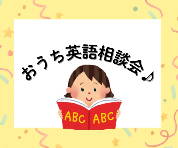 おうち英語•英語育児に関するお悩みに答えます 英語で彩る親子のひととき♪お気軽にご相談ください イメージ1