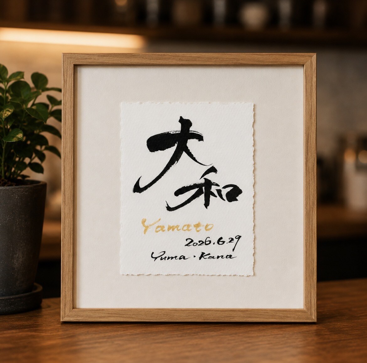 大切なお名前を美しく残す♡命名書を制作します インテリアとして飾れる上品で個性的なデザインに仕上げます イメージ5