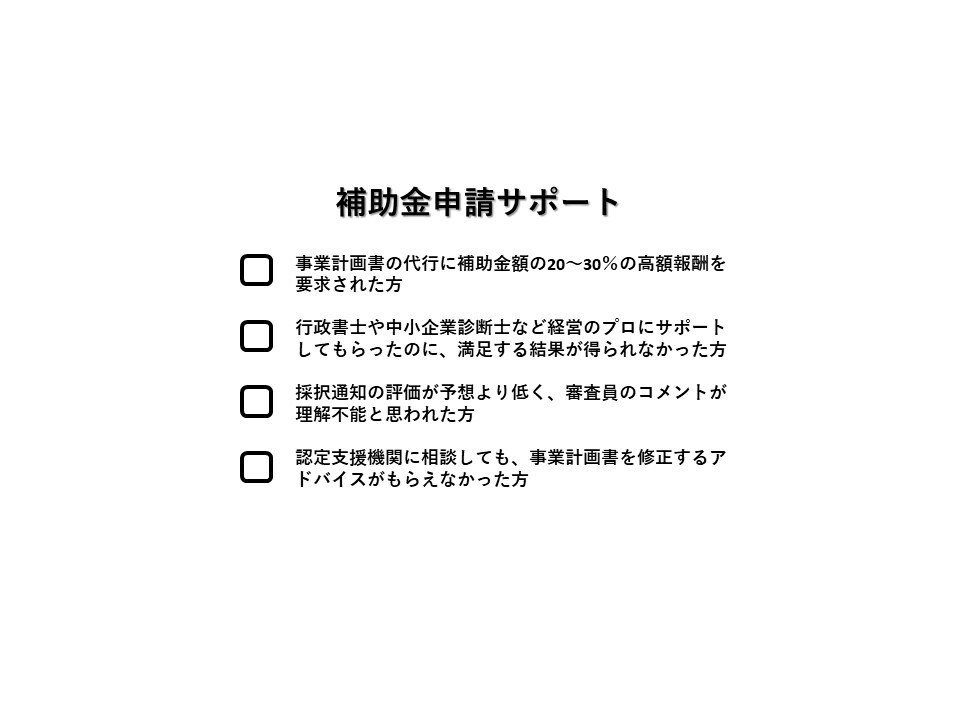 工学博士が現時点の補助金申請書類を事前採点します ★助成金採択実績のある博士号取得者のスキルで差別化★ イメージ1