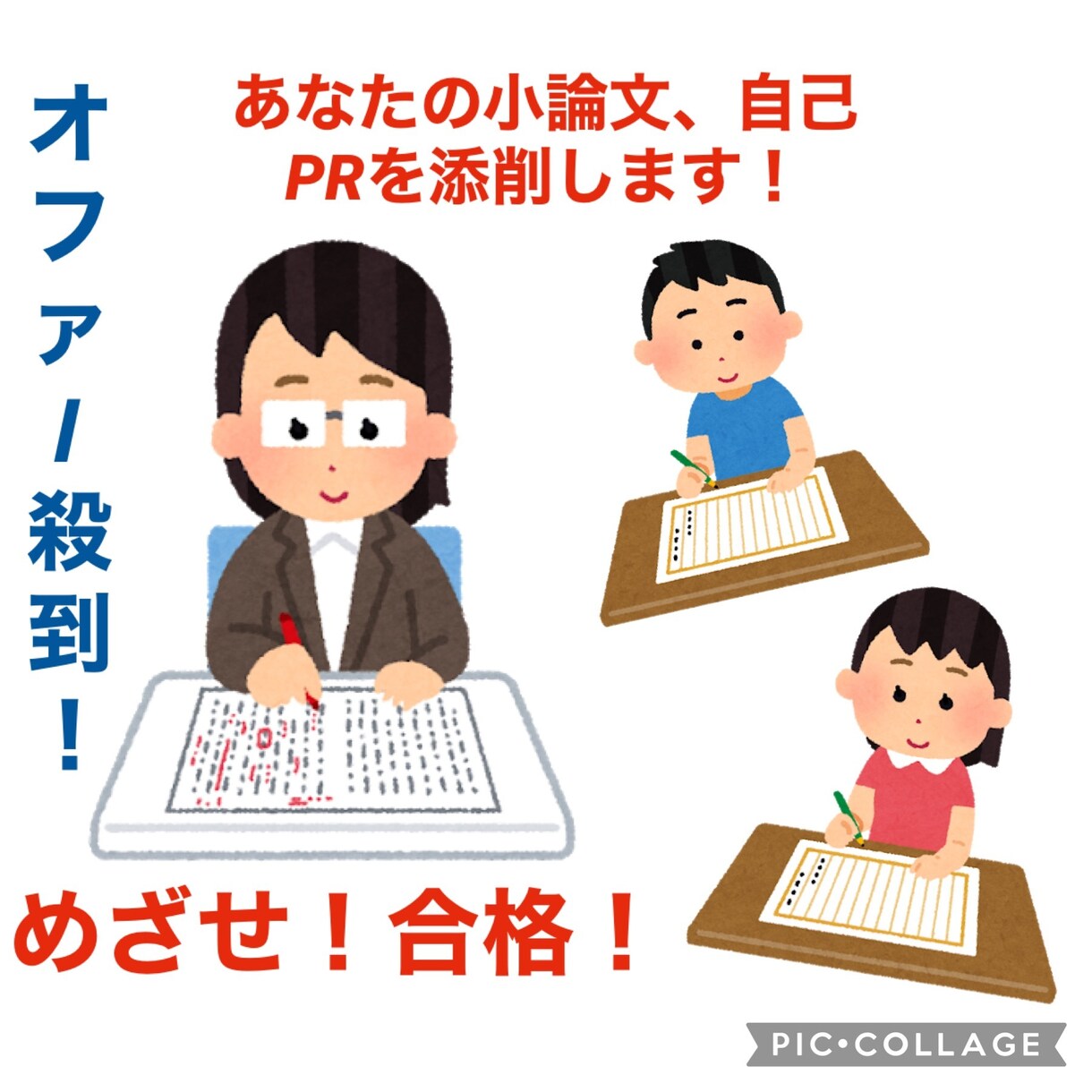 受験生のお子様、小論文、自己PRのお手伝いします お書きになった小論文などの添削をします。 イメージ1