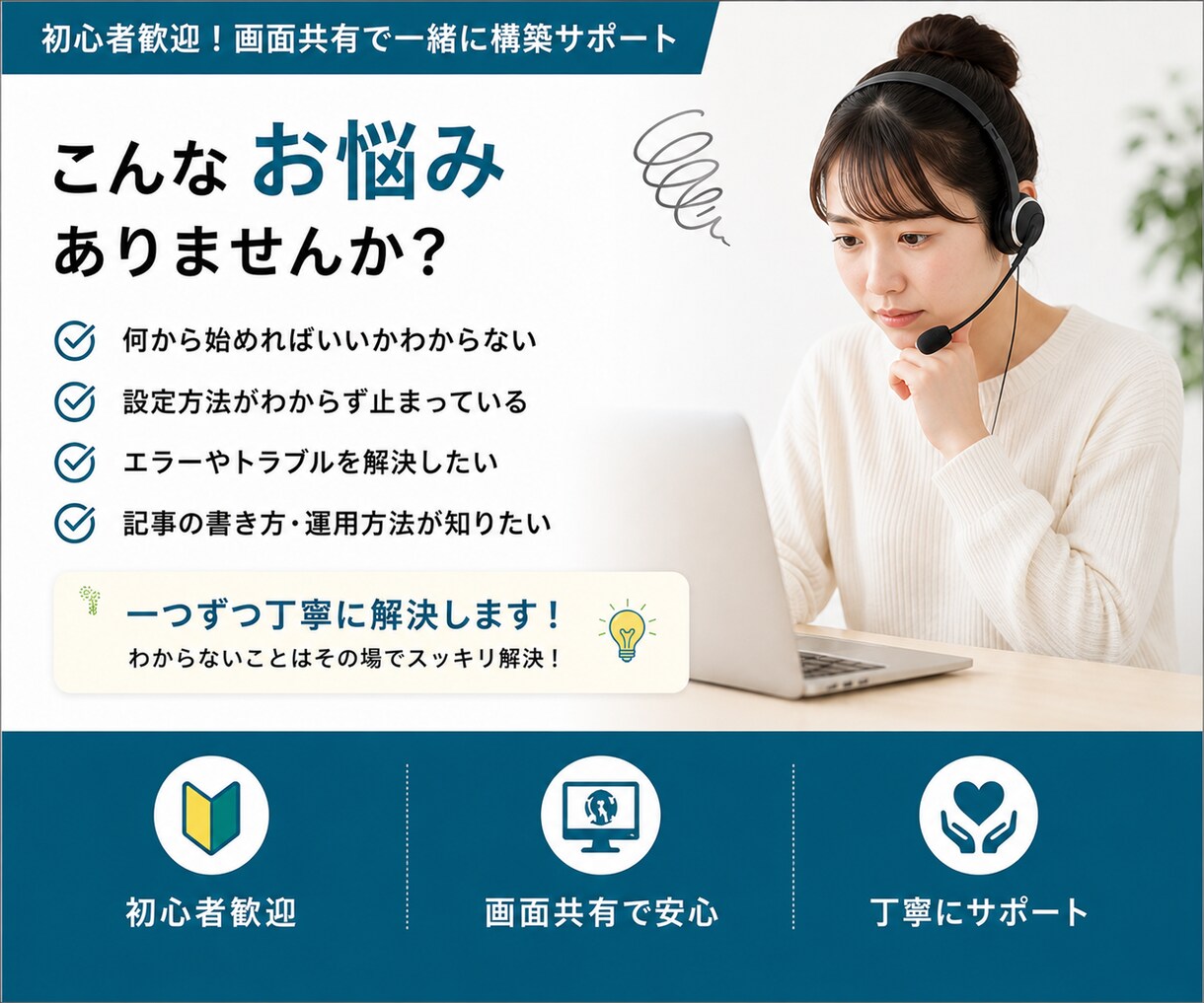WordPress初心者を丁寧にサポートします 初心者歓迎！画面共有で一緒に構築サポート PDF特典付き イメージ2