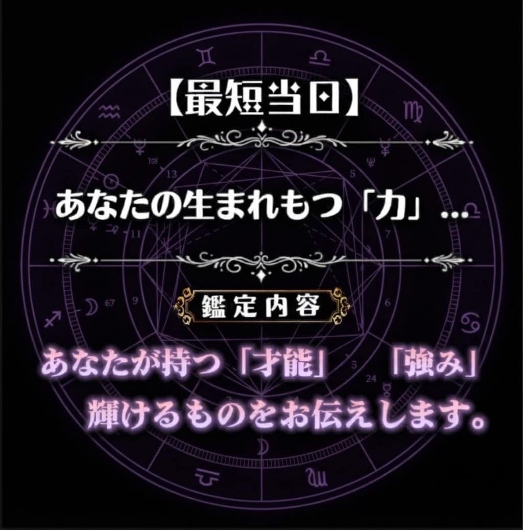 ホロスコープで生まれ持つ才能・強みを鑑定します あなたの生まれ持つ強みと才能(星のギフト)を紐解きます。 イメージ1