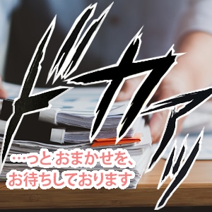 まんが・広告用のセリフの入力/写植します 効果音＝オノマトペのデザイン＆配置ご提案します！ イメージ3