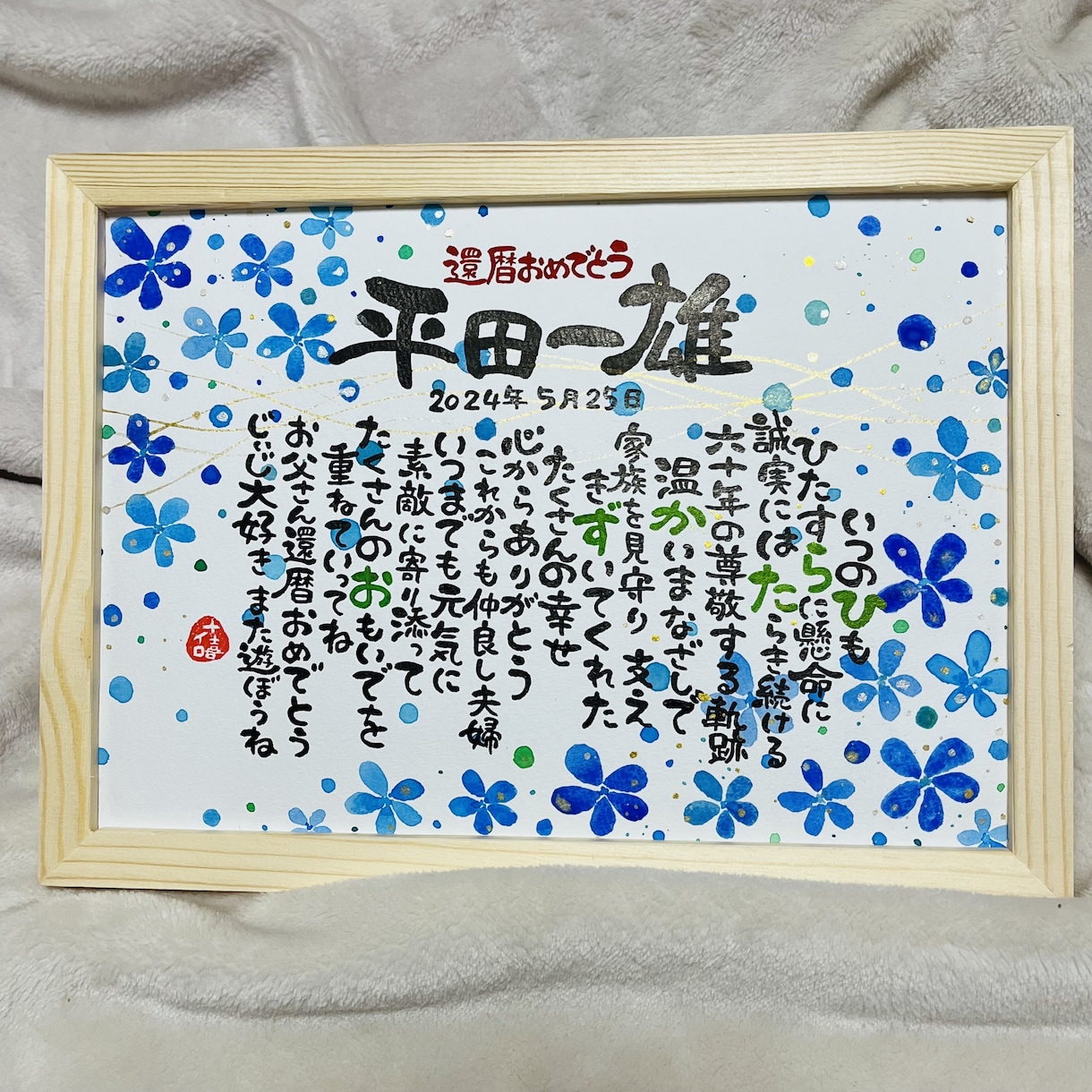 世界に一つ、大切なお名前でポエムを作ります その瞬間の想いをカタチに、感動の言葉のギフト(2Lサイズ) イメージ2