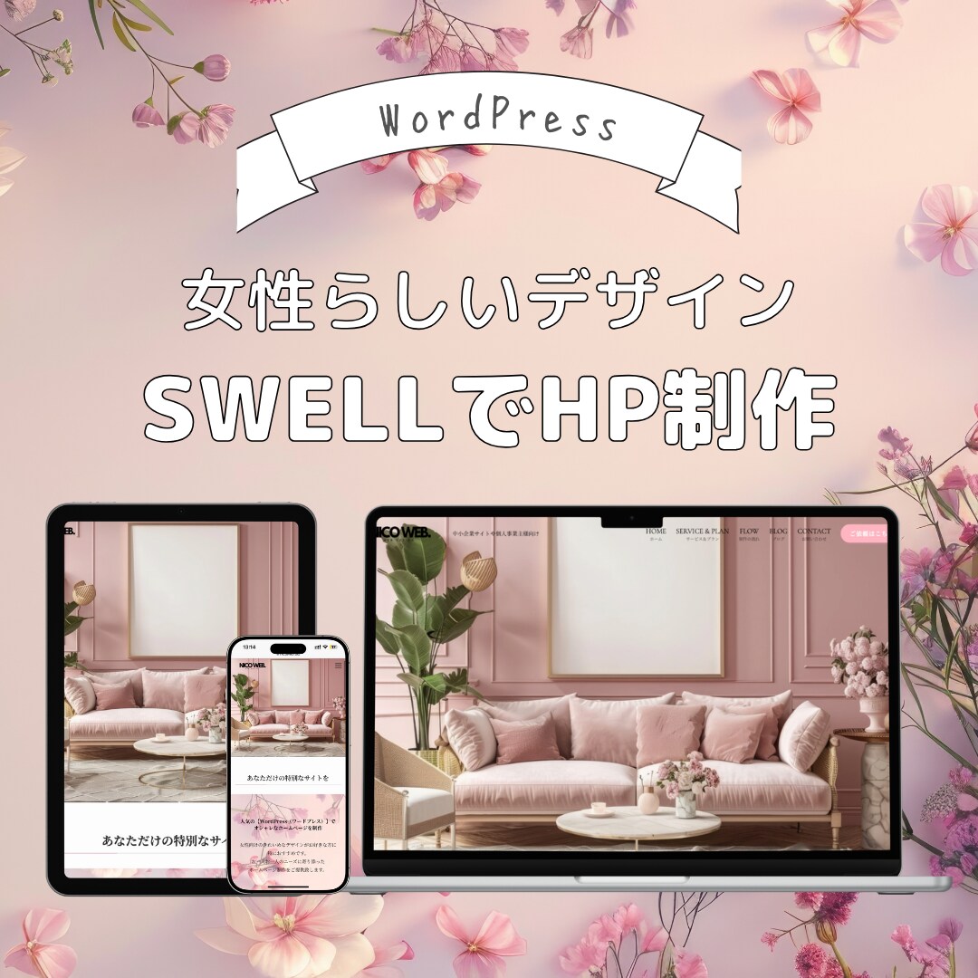 WordPressでホームページ作成します エンジニアが構造設計からWebサイトを構築 イメージ1