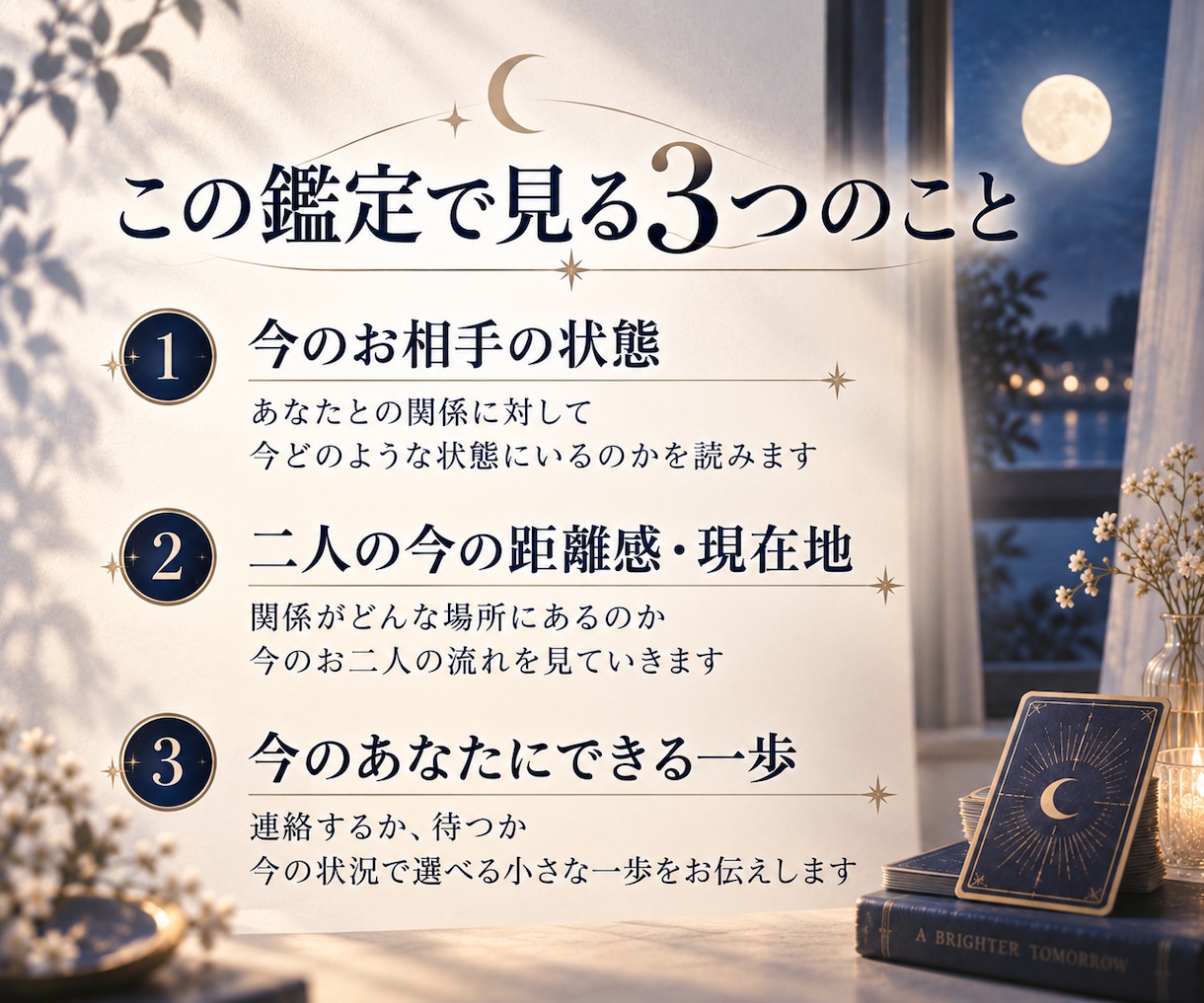 既読無視・音信不通｜あの人の今の気持ちを占います 既読無視・音信不通｜二人の現在地と次の一歩を読み解きます イメージ2