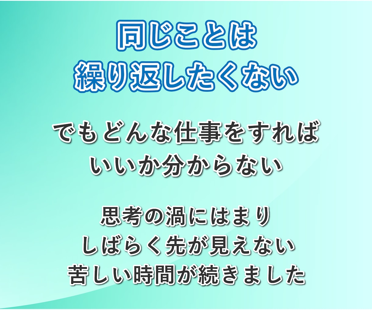 今が辛すぎて転職したい人、次の仕事を一緒に考えます メンタルダウンして辛い…でも次は何したらいいか分からない人へ イメージ7