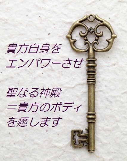 電話でディヴァインヒーリング マスターキーします 貴方自身をエンパワーさせ、聖なる神殿＝貴方のボディを癒します イメージ2