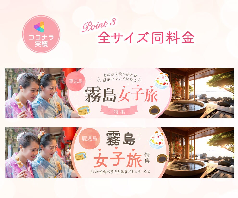 女性の目を惹く！WEB画像を制作します 女性デザイナーが親切＆丁寧に対応いたします イメージ6