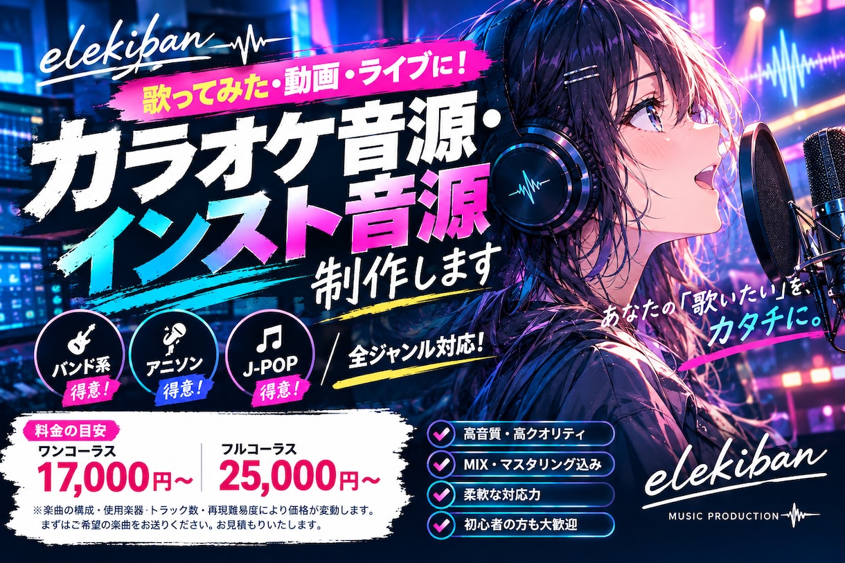 原曲に近いサウンドでカラオケ音源の制作を承ります 現役の作家・講師・ミュージシャンが作ります！ イメージ1