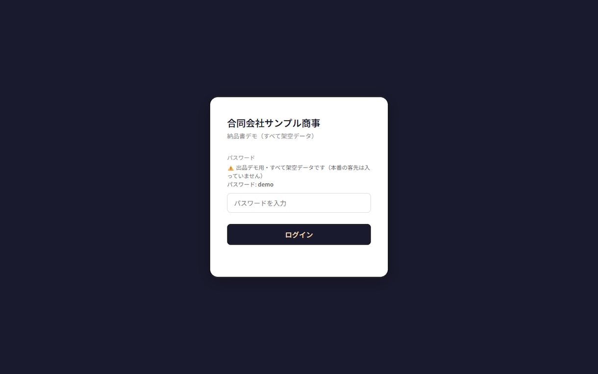 納品書発行アプリを貴社向けに制作します 納品書の手書き、卒業しませんか？ イメージ1