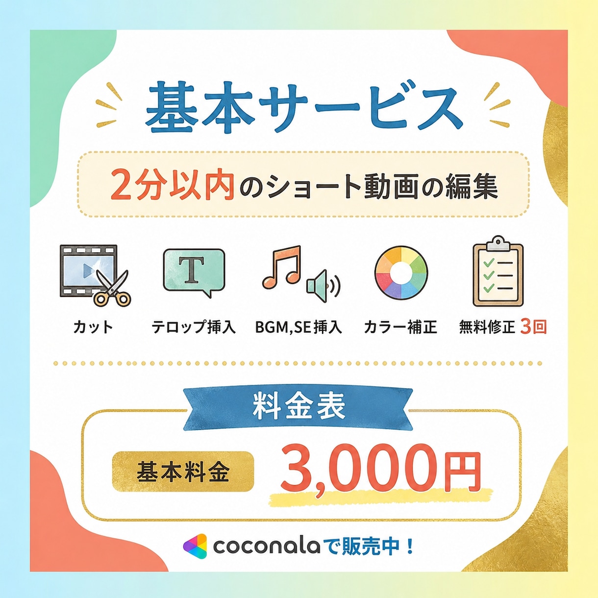 ショート動画を丁寧かつ迅速に編集します 初めての方も安心してご相談ください イメージ2