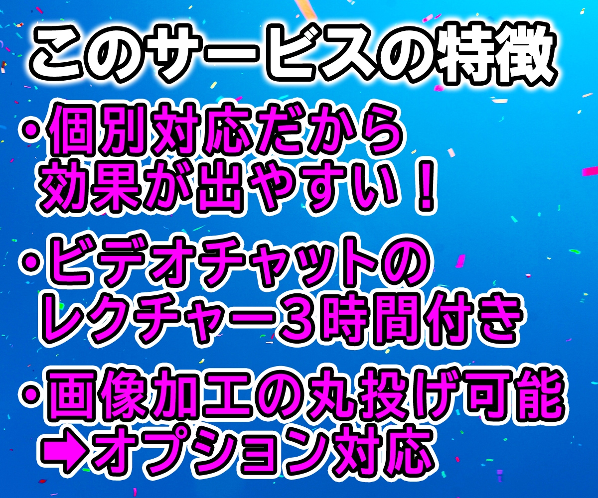 初心者さんへ！30日以内に3件の受注を可能にします 個別対応！各自のスキル/知識/レベルに合わせて丁寧にサポート イメージ2
