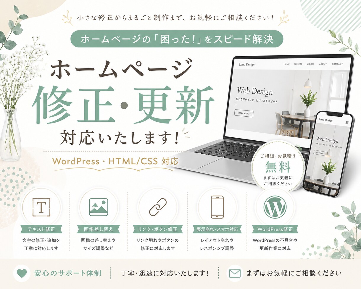 WordPress・HTML/CSS修正対応します 表示崩れ・更新・画像差し替え対応可能です イメージ1