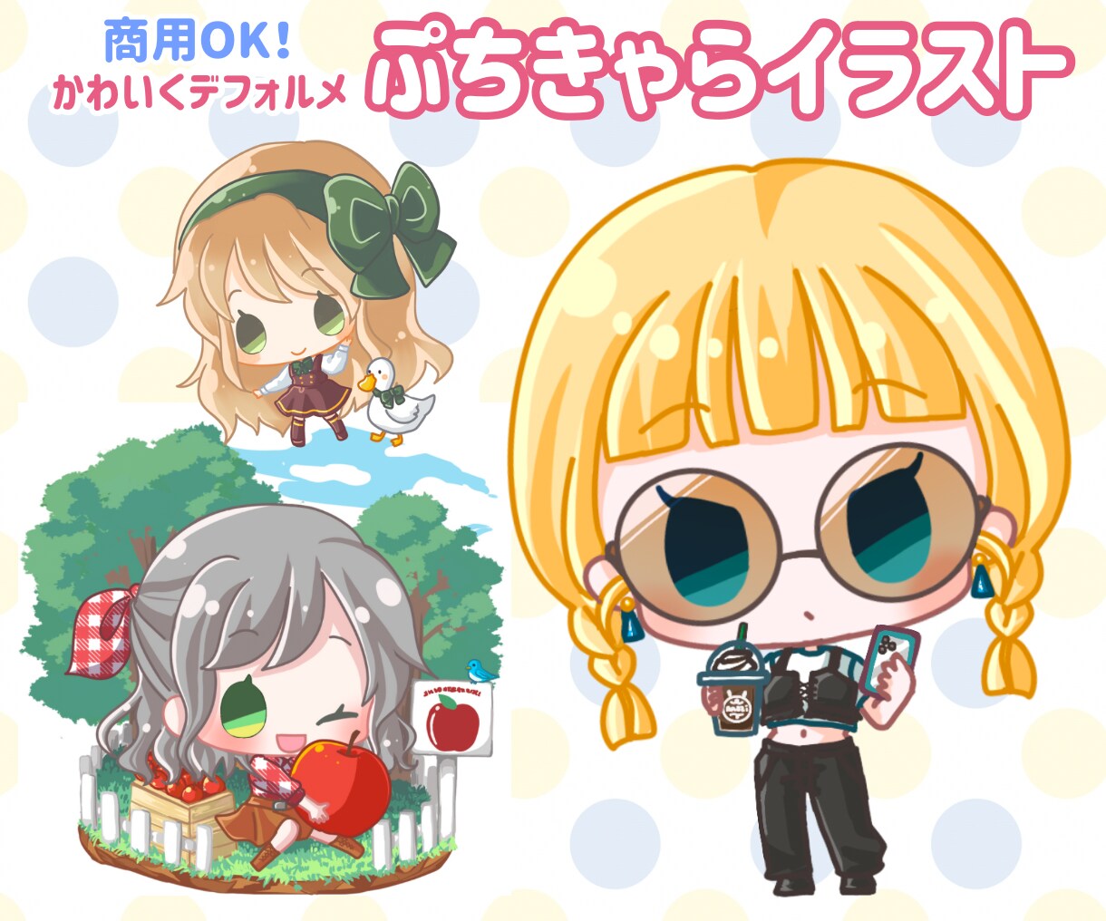 可愛いデフォルメイラストキャラ描きます アイコン、配信、動画等や商用可能なのでグッズにも！ イメージ1