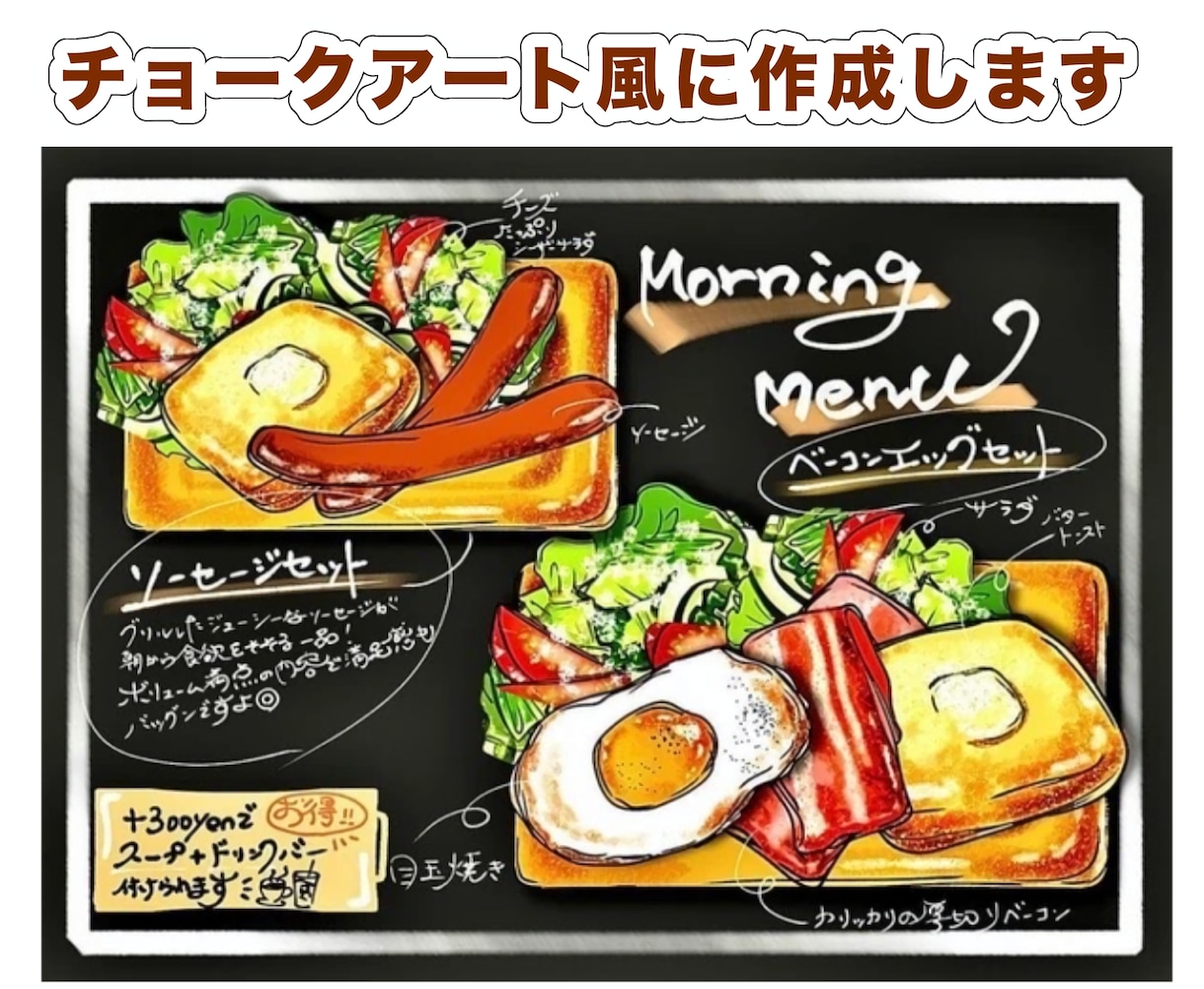 チョークアート風のメニュー表・POP作成します おしゃれなチョークアート風な仕上がりに！ イメージ1
