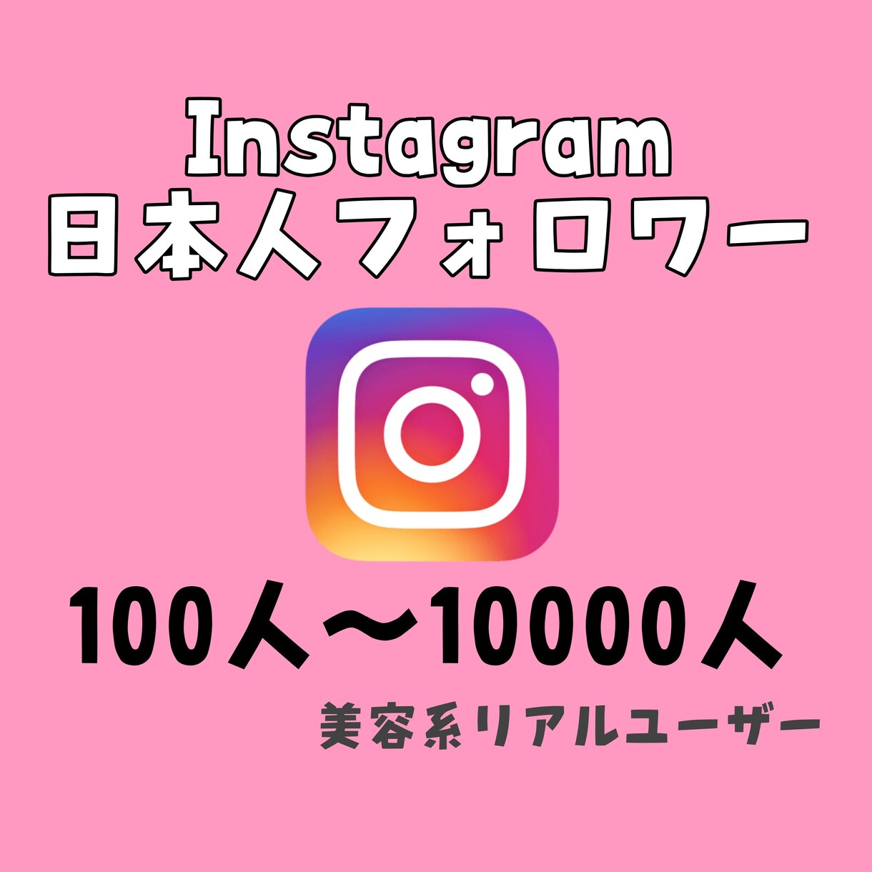 Instagram✩.*˚フォロワー増やします 高品質！低価格で提供します⋆⸜♡⸝‍⋆ イメージ1