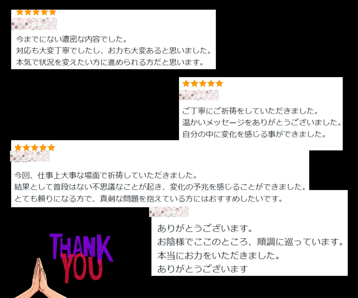 とにかく現状を動かしたい方へ、5日間祈祷します 厄祓い・運気上昇・願望実現✳オーダーメイド祈祷 イメージ6