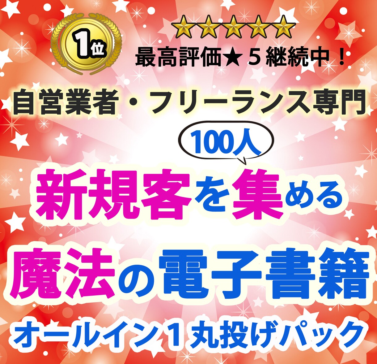 新規客が勝手に集まる電子書籍を丸投げで出版します 面倒な作業一切なし！あなたの電子書籍が自動集客マシーンになる イメージ1
