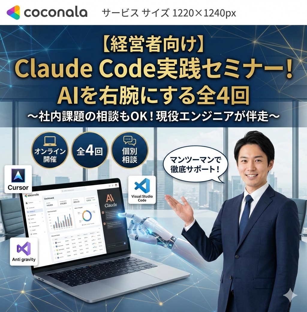 経営者向Claude Code実践セミナー教えます 社内課題の相談もOK！累計200社超！人気の業務自動化フロー イメージ1