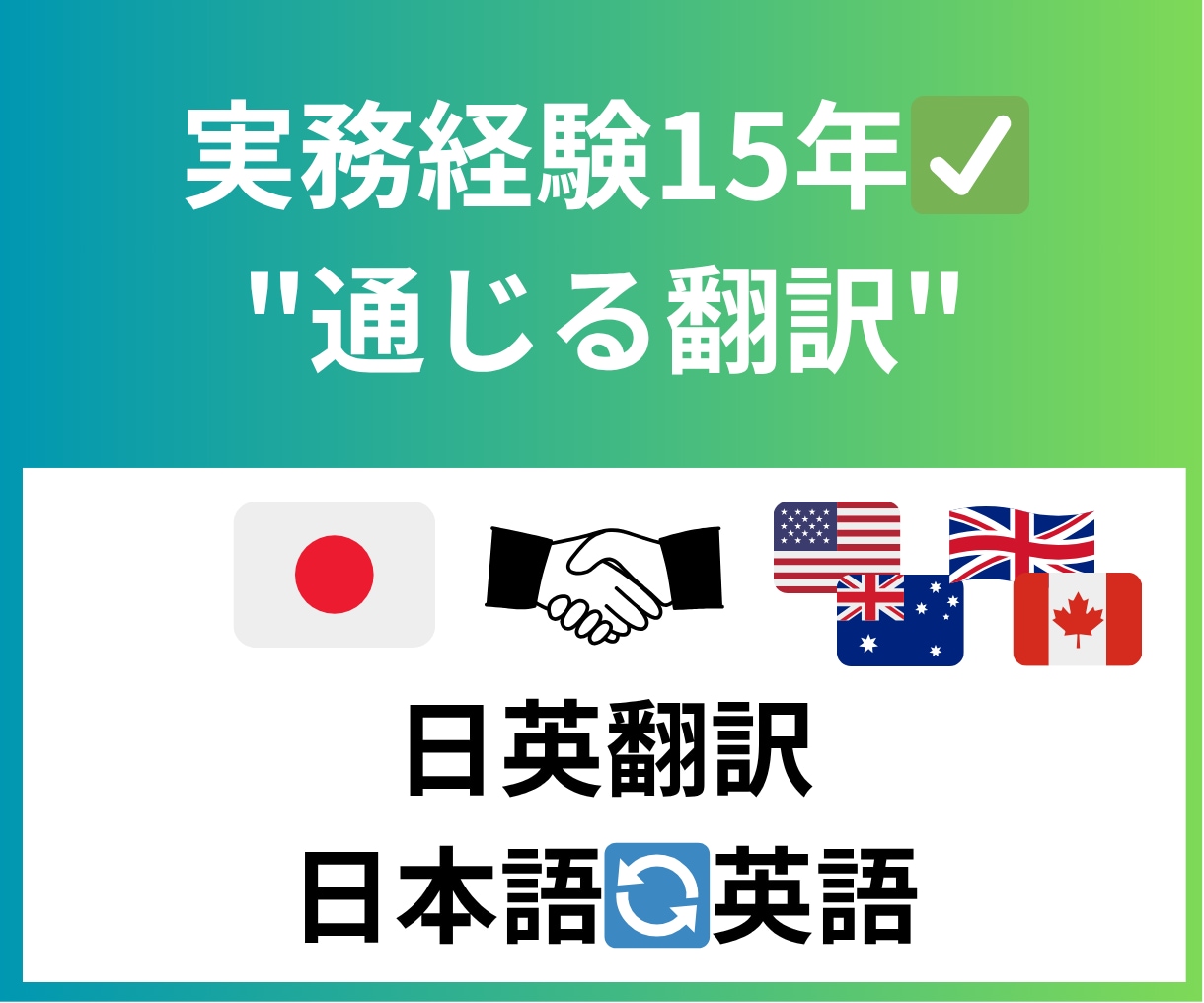 実務経験15年✅日英翻訳に対応します 中国・台湾・日本で現場経験15年。直訳ではなく“通じる翻訳” イメージ1