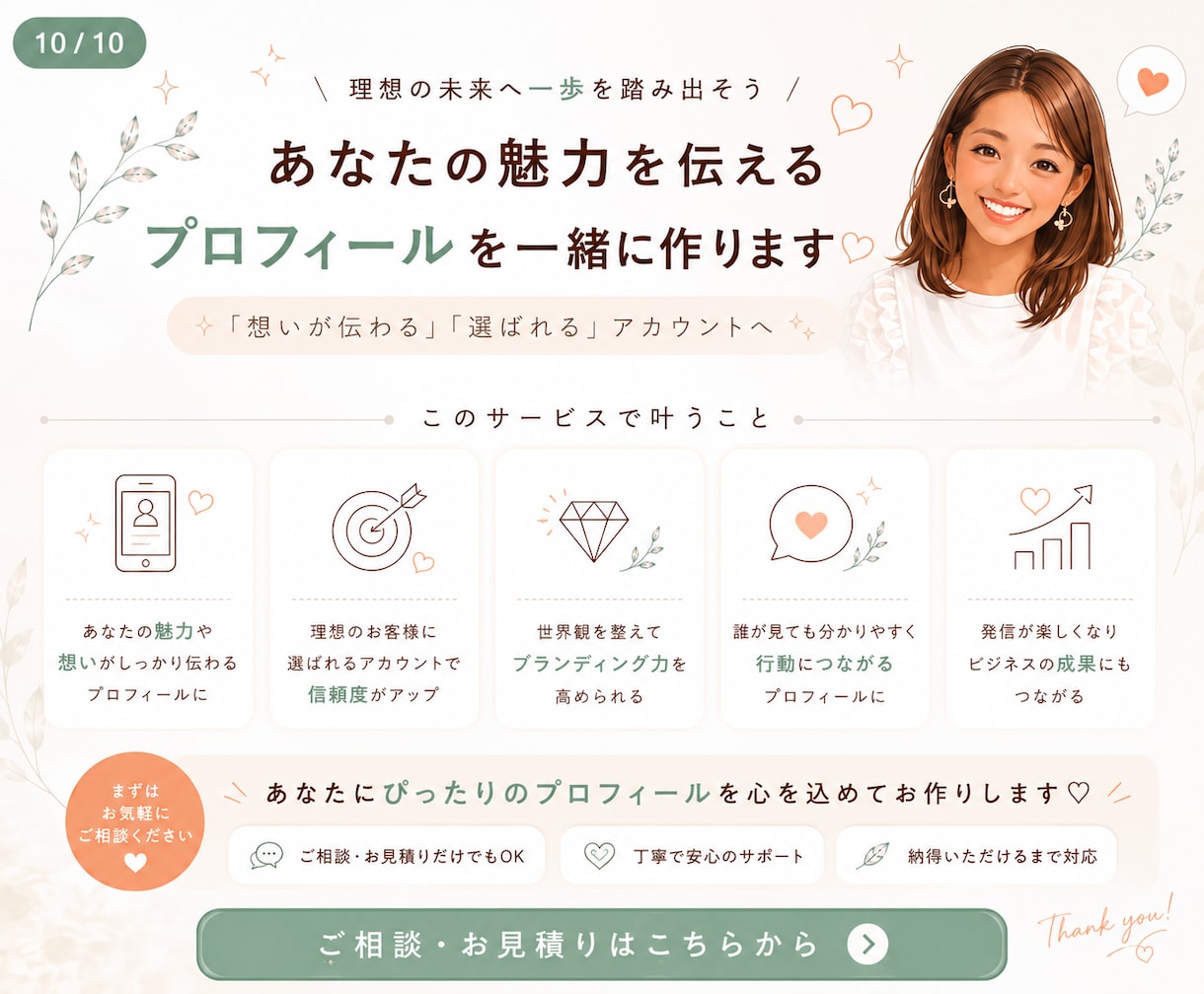 Instagramプロフィール作成します SNS集客5年×看護師｜簡単・安心してできる集客できるプロフ イメージ10