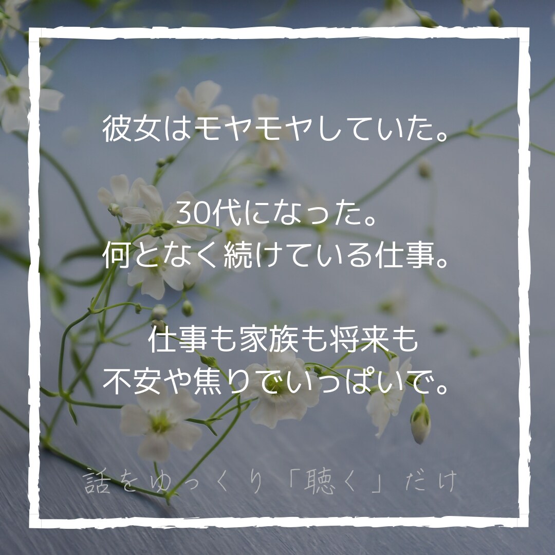 あなたのお話聴きます、否定しません、受け止めます メンター＝相談者。人事経験を活かし頑張る女性に寄り添いたい イメージ2