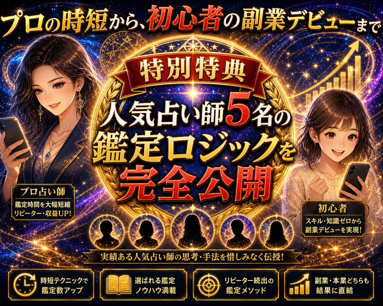スマホ１台で！2026最新AI画期的な占いをします 会話で占う98％自動化新時代のAIで占術は無限大！初心者でも イメージ4