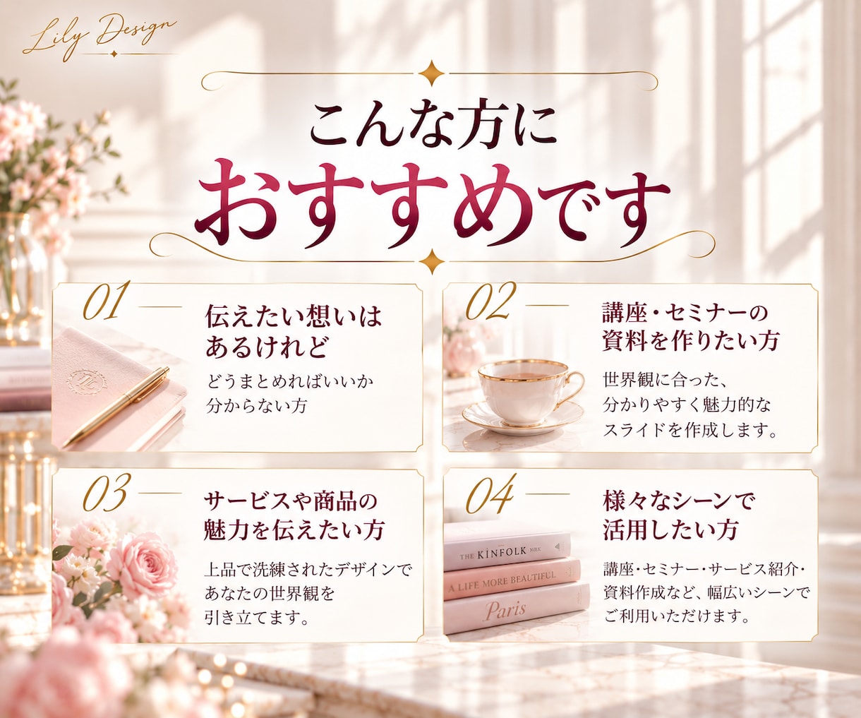 女性向け講座のスライド資料を制作します 世界観まで伝わる、美しく見やすい資料デザイン イメージ5