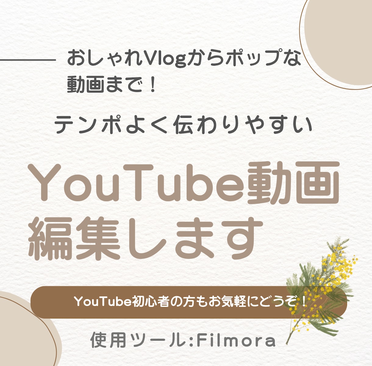 YouTube動画編集｜Vlogなど！編集します Vlogやトーク動画などテンポよく伝わりやすい丁寧な動画編集 イメージ1