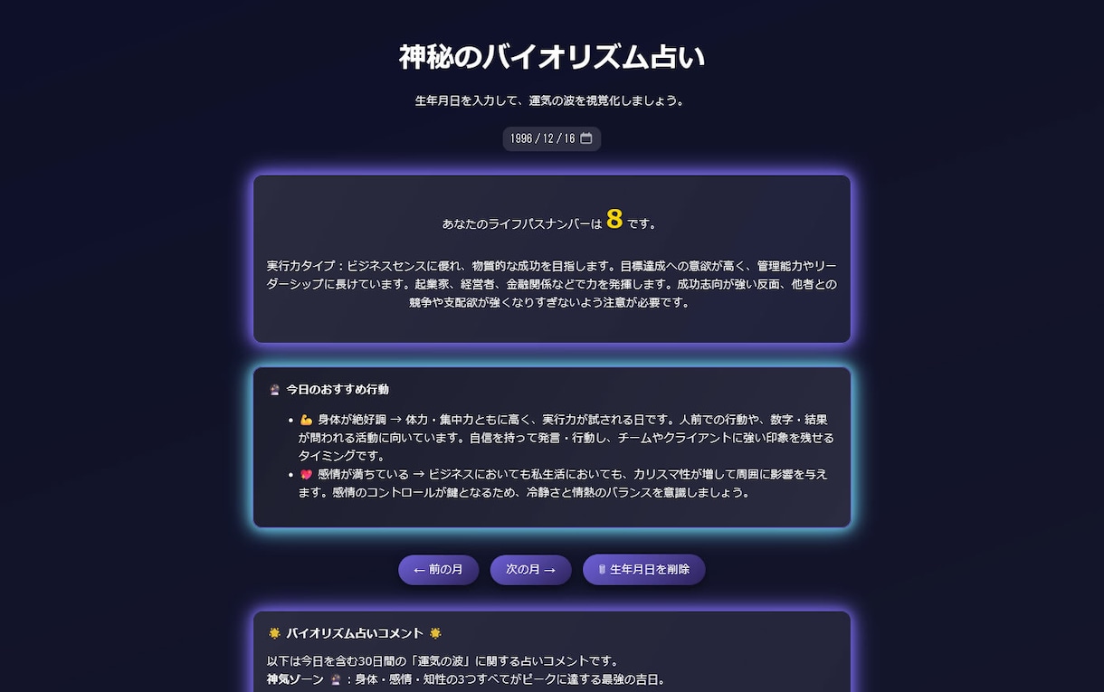 最強占いおまとめセット【占いの館】販売します 本格的ウェブアプリであなたの運命を総チェック！ イメージ6