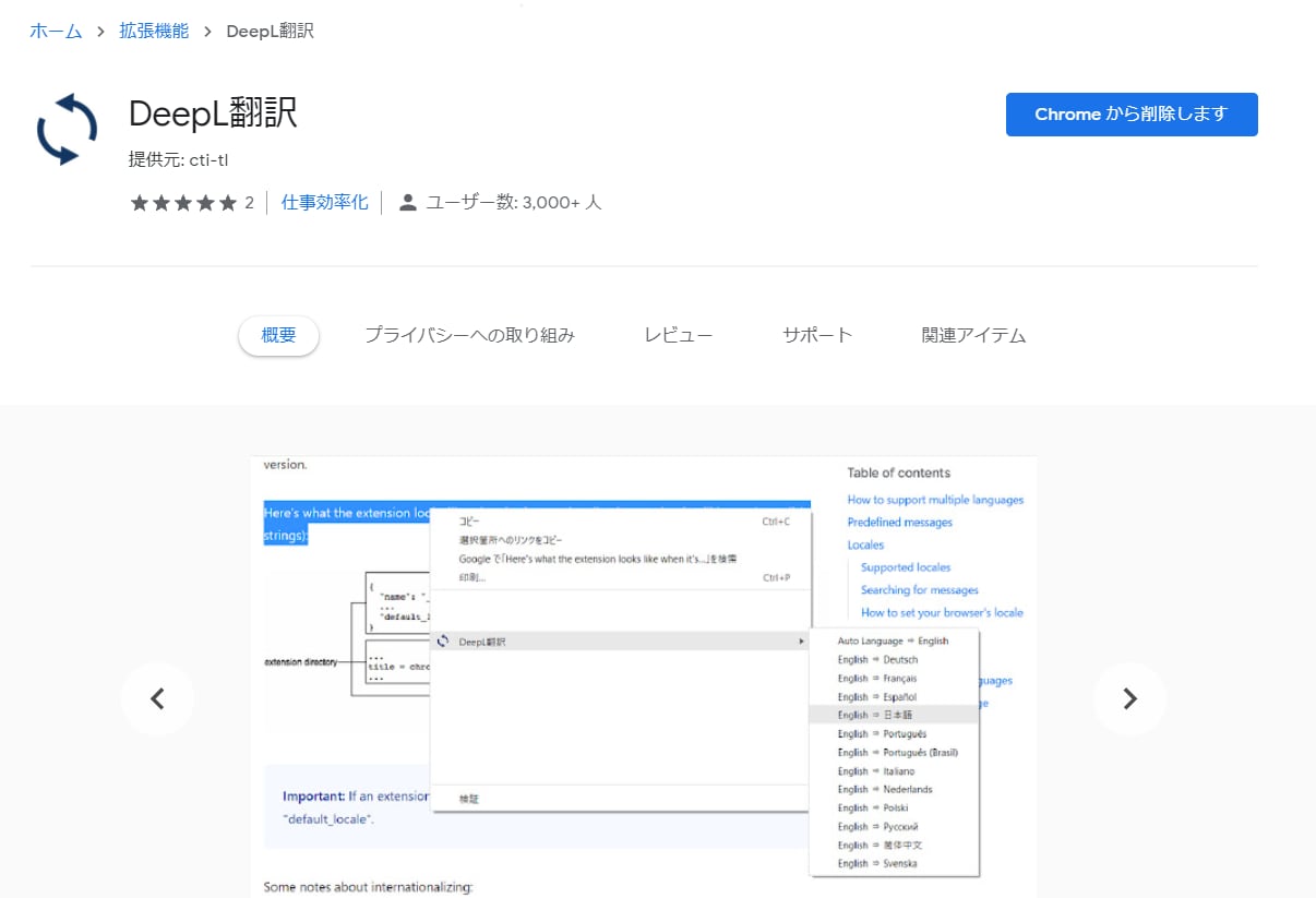 Chromeの作業効率化受けたまります Chrome拡張機能の作成をお手伝いします！ イメージ1